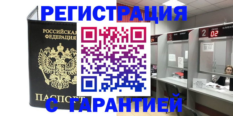 временная регистрация в Байкальске
